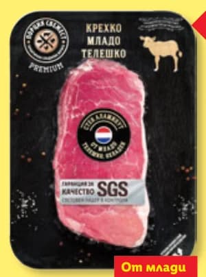 portsiya svezhest ПОРЦИЯ СВЕЖЕСТ Стек аламинут, Lidl