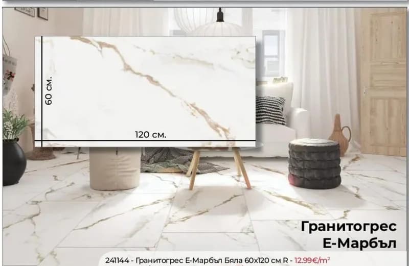 kai KAI Гранитогрес Е-Марбъл Бяла 60x120 см R, Практикер