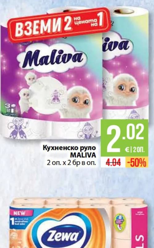maliva Maliva Кухненско руло, cheap.bg