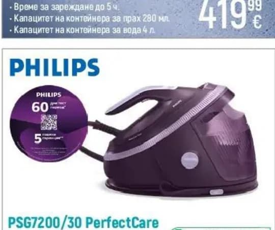philips Philips PSG7200/30 PerfectCare - Парогенератор, Зора