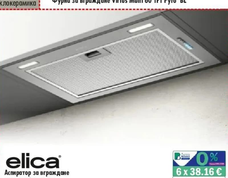 Elica Аспиратор за вграждане FOLD GR/BL 52 CM, Интерсервиз Узунови
