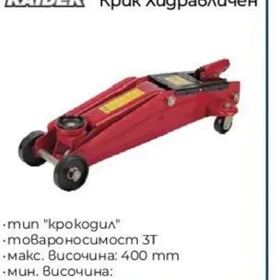 RAIDER Крик хидравличен