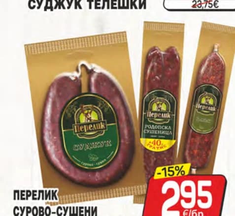 Перелик суровo-сушени продукти вакуум, cheap.bg