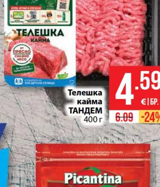 tandem ТАНДЕМ Телешка кайма, cheap.bg