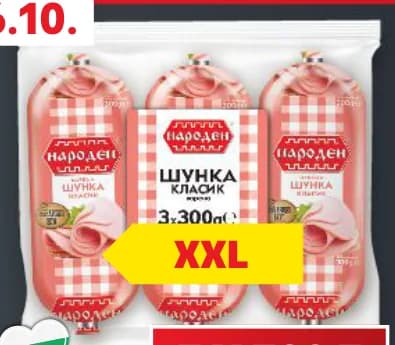 naroden Народен Шунка, cheap.bg