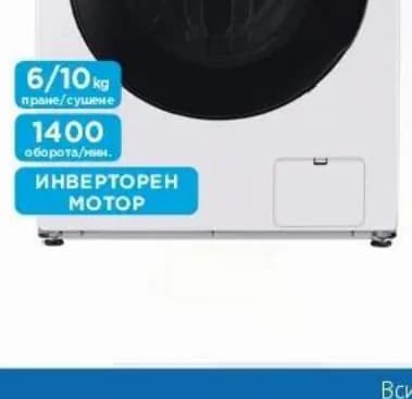 samsung Samsung Пералня със сушилня WD10HG6U34BEU4, Технополис