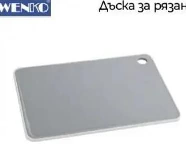 wenko WENKO Дъска за рязане, Практикер