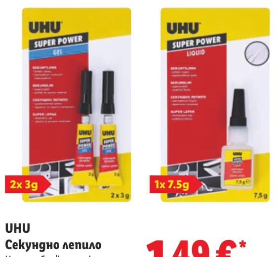 uhu UHU Секундно лепило, cheap.bg