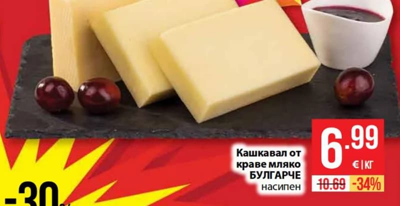 bulgarche БУЛГАРЧЕ Кашкавал от краве мляко насипен, cheap.bg