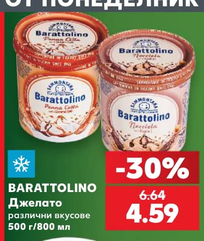 barattolino Barattolino Джелато, cheap.bg