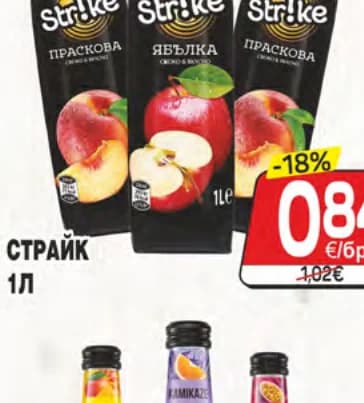 Страйк, cheap.bg
