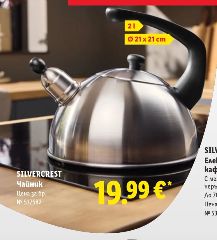 silvercrest SILVERCREST Чайник, cheap.bg