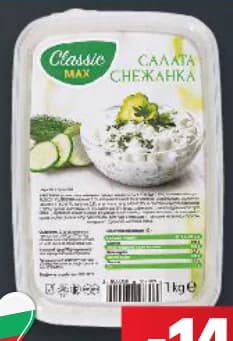 Салата Снежанка с целено мляко, cheap.bg
