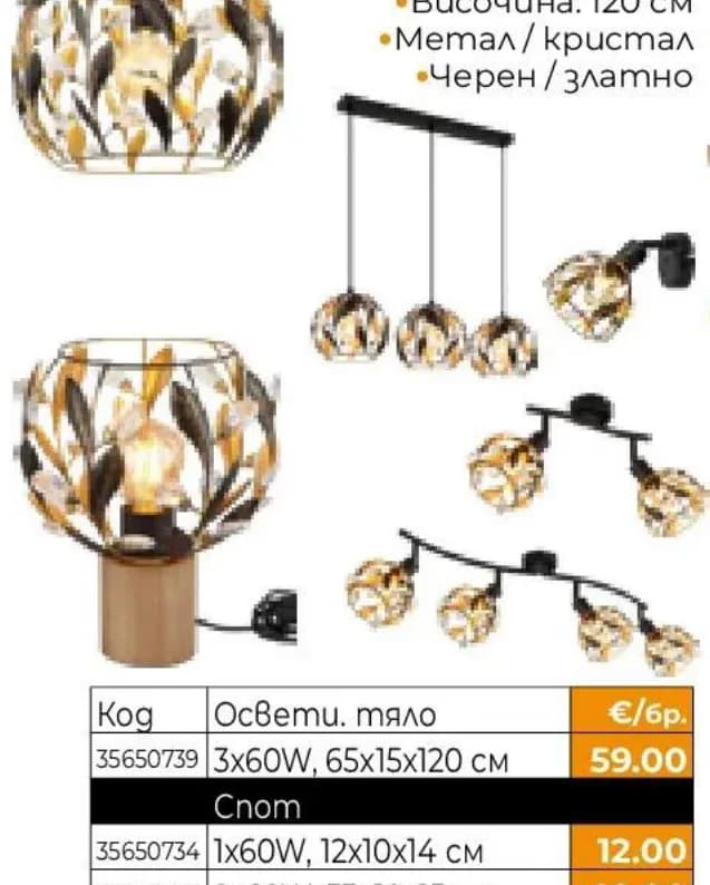 ZIEL Lighting ОСВЕТИТЕЛНО ТЯЛО 1x60W 1xE27 Ø35 см височина 120 см метал/кристал черен/златно, Практис