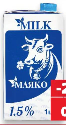 Прясно мляко UHT, cheap.bg
