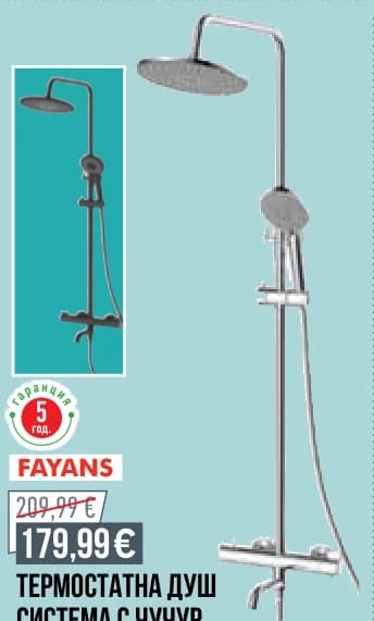 fayans FAYANS Термостатна душ система с чучур, Mr. Bricolage