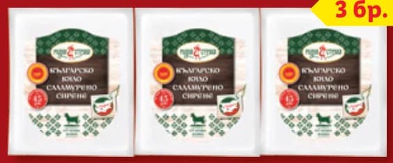 rodna stryaha РОДНА СТРЯХА Българско бяло саламурено сирене ЗНП, cheap.bg