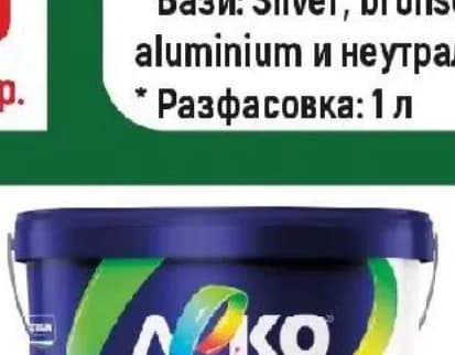 leko Леко Интериорна боя Интерин, бяла, Строителен хипермаркет Рила
