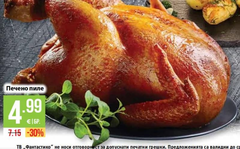Печено пиле, cheap.bg