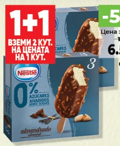 Сладолед "Nestle" С какао и бадеми 0% захар, Дар