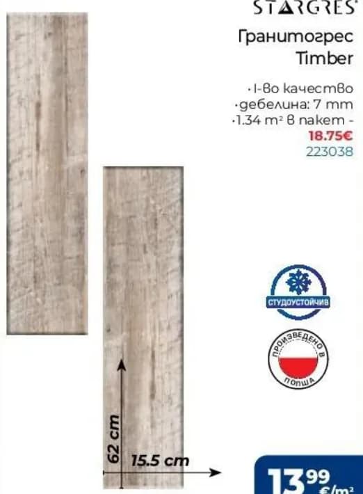 stargres STARGRES Гранитогрес Timber, Практикер