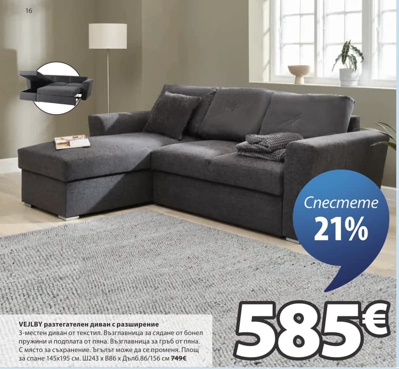 VEJLBY разтегателен диван с разширение, JYSK
