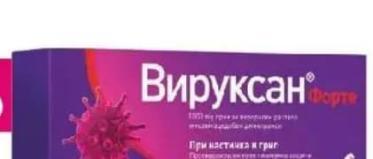 ВИРУКСАН ФОРТЕ 24 БР. САШЕТА** при вирусни инфекции и настинка 1000мг, BENU Аптеки