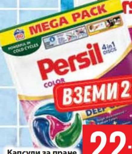 PERSIL Капсули за пране Discs Deep Clean Color 2 оп. x 60 бр. в оп., Fantastico