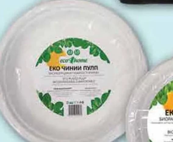 eco4home ECO4HOME Чинии еко пулп 18см; 22 см 10 бр. в оп., Fantastico