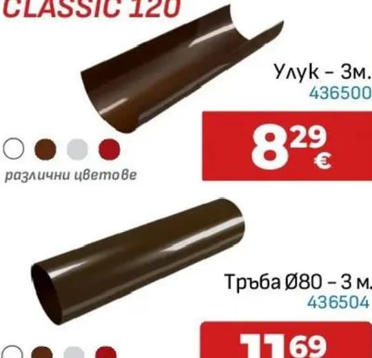 devorex Devorex Отводнителна PVC система Classic 120 - Улук 3м, Практикер