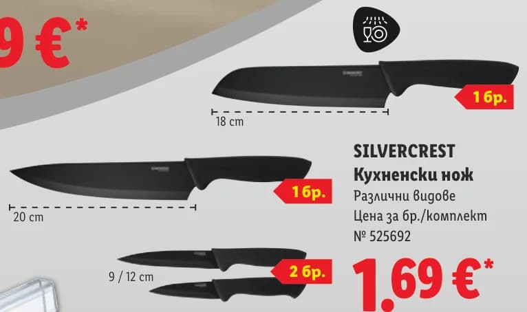silvercrest SILVERCREST Кухненски нож, cheap.bg