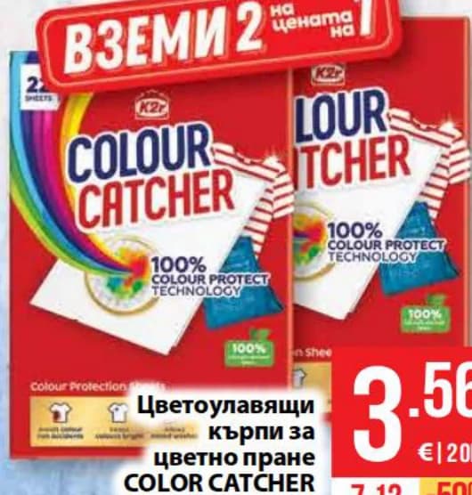 k2r K2r Цветоулавящи кърпи за цветно пране COLOR CATCHER, cheap.bg