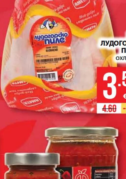 ludogorsko pilko ЛУДОГОРСКО ПИЛКО Пиле охладено, cheap.bg