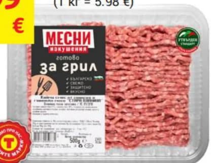 mesni izkusheniya Месни изкушения Кайма 60/40 Стара Планина МЕСНИ ИЗКУШЕНИЯ, МАП, T MARKET