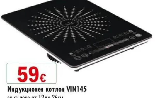 jata Jata Индукционен котлон VIN145, cheap.bg