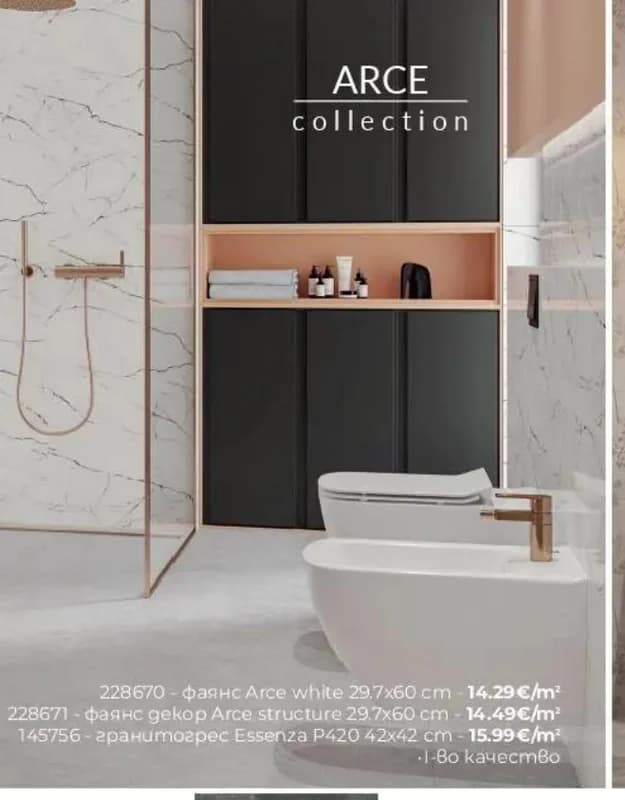 cersanit Cersanit Фаянс декор Arce structure 29.7x60 cm, Практикер