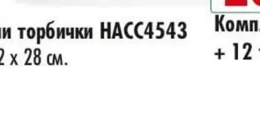 jata Jata Комплект от 12 вакуумни торбички HACC4543, cheap.bg
