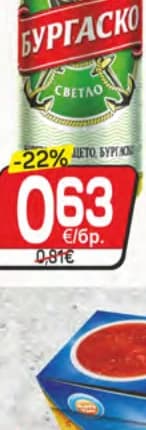 Бургас бира кен, cheap.bg