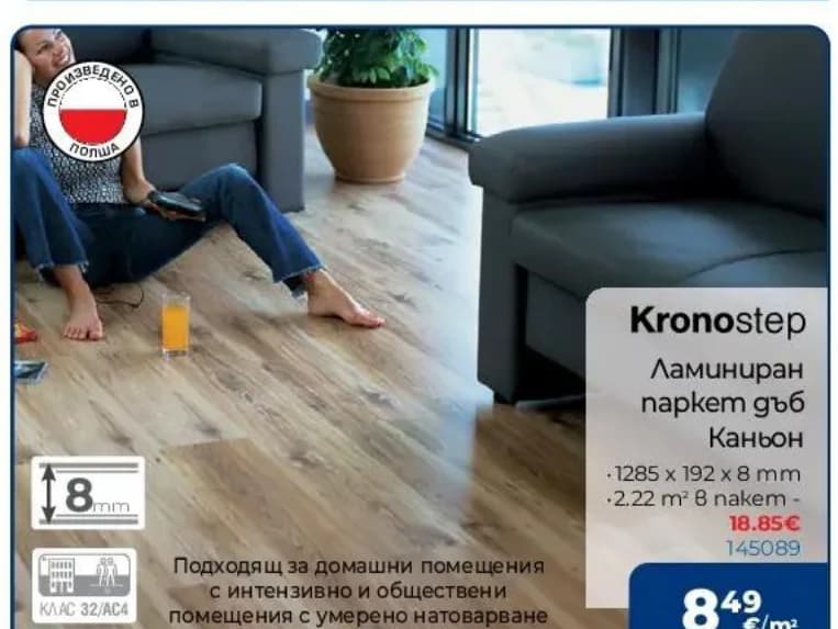 kronostep Kronostep Ламиниран паркет дъб Каньон, Практикер