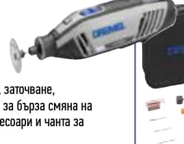 dremel Dremel МУЛТИФУНКЦИОНАЛЕН ИНСТРУМЕНТ 4250-35 175W, Mr. Bricolage