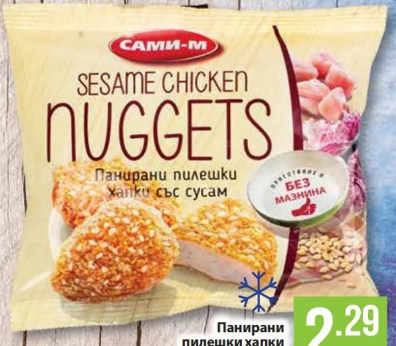 sami m САМИ-М Панирани пилешки хапки със сусам замразени, Fantastico