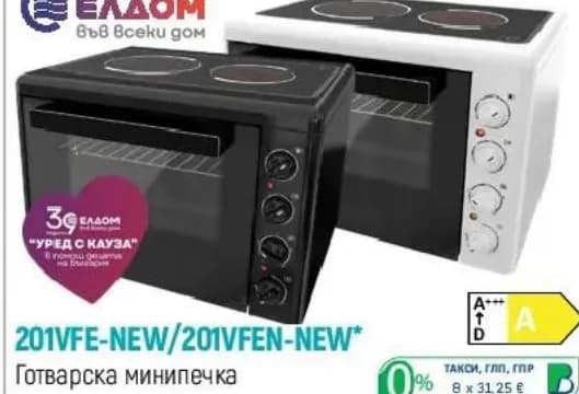 eldom Eldom 201VFE-NEW/201VFEN-NEW Готварска минипечка, Зора
