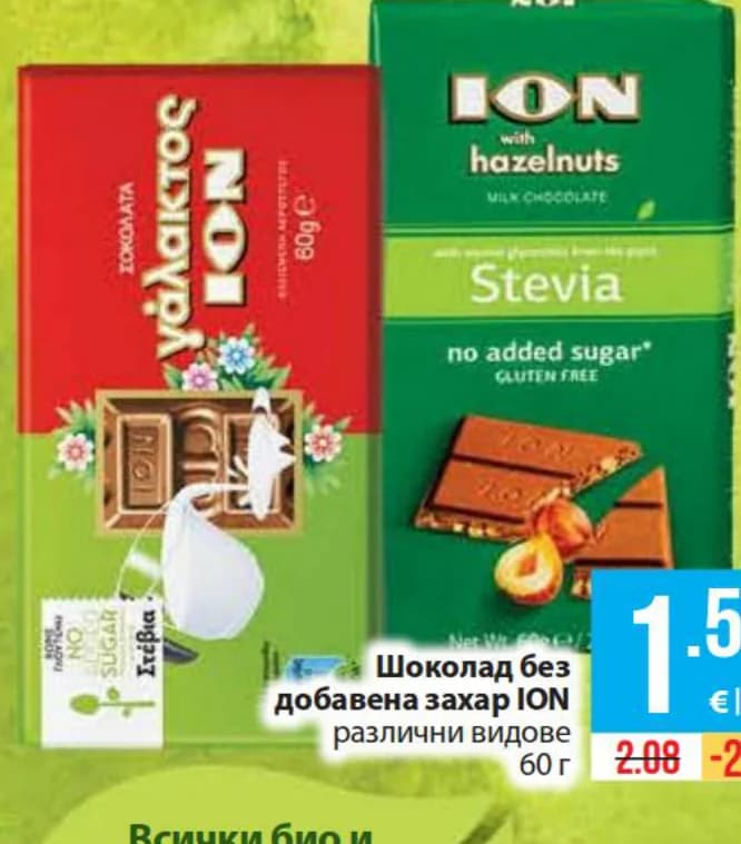 ion ION Шоколад без добавена захар различни видове, Fantastico