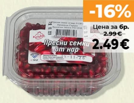 Karafili Пресни семки от нар
