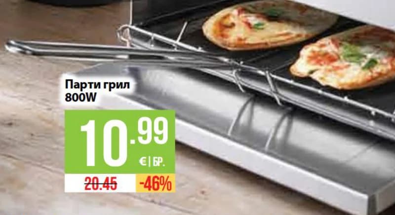 Парти грил 800W, Fantastico