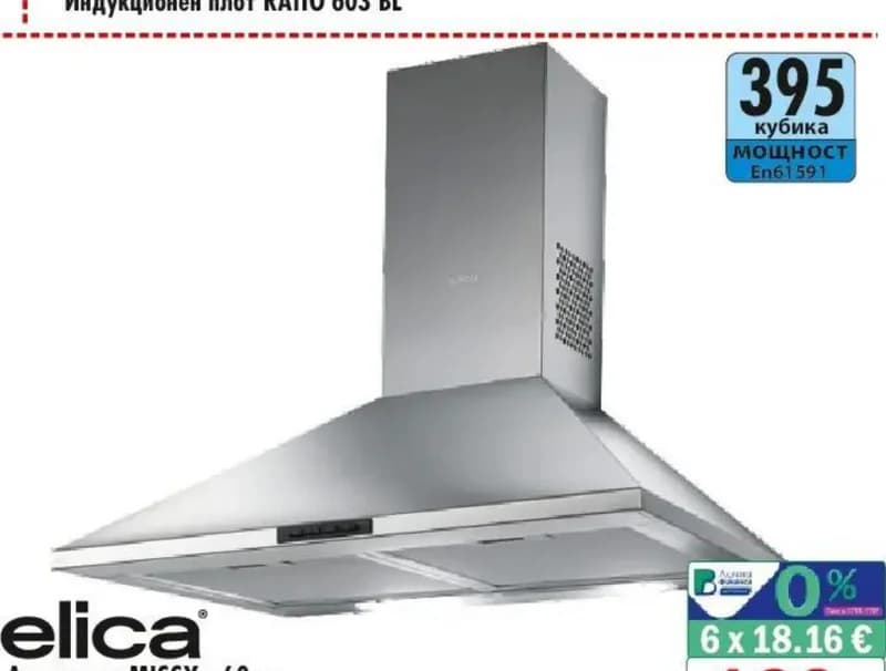 Elica Аспиратор MISSY 60см IX/A, Интерсервиз Узунови