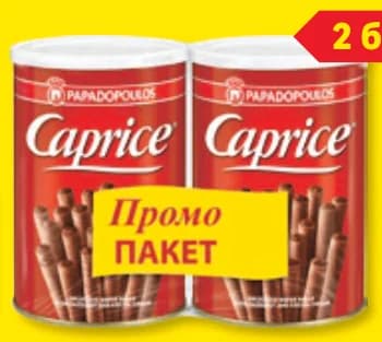 papadopoulos caprice PAPADOPOULOS CAPRICE Пурички, Lidl