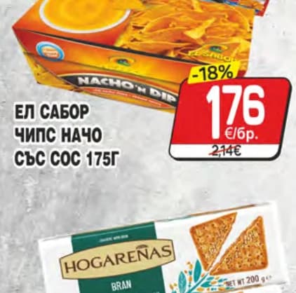 Ел Сабор чипс начо със сос, cheap.bg