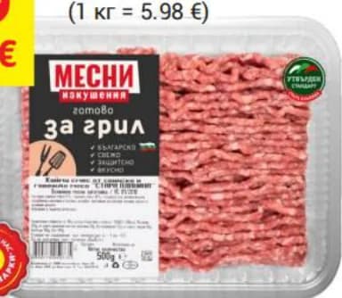 mesni izkusheniya МЕСНИ ИЗКУШЕНИЯ Кайма 60/40 Стара Планина, T MARKET