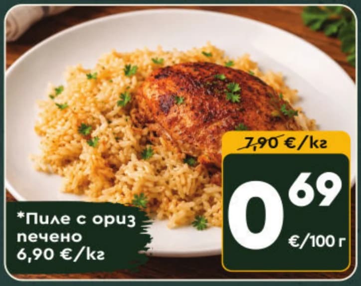 Пиле с ориз печено, cheap.bg